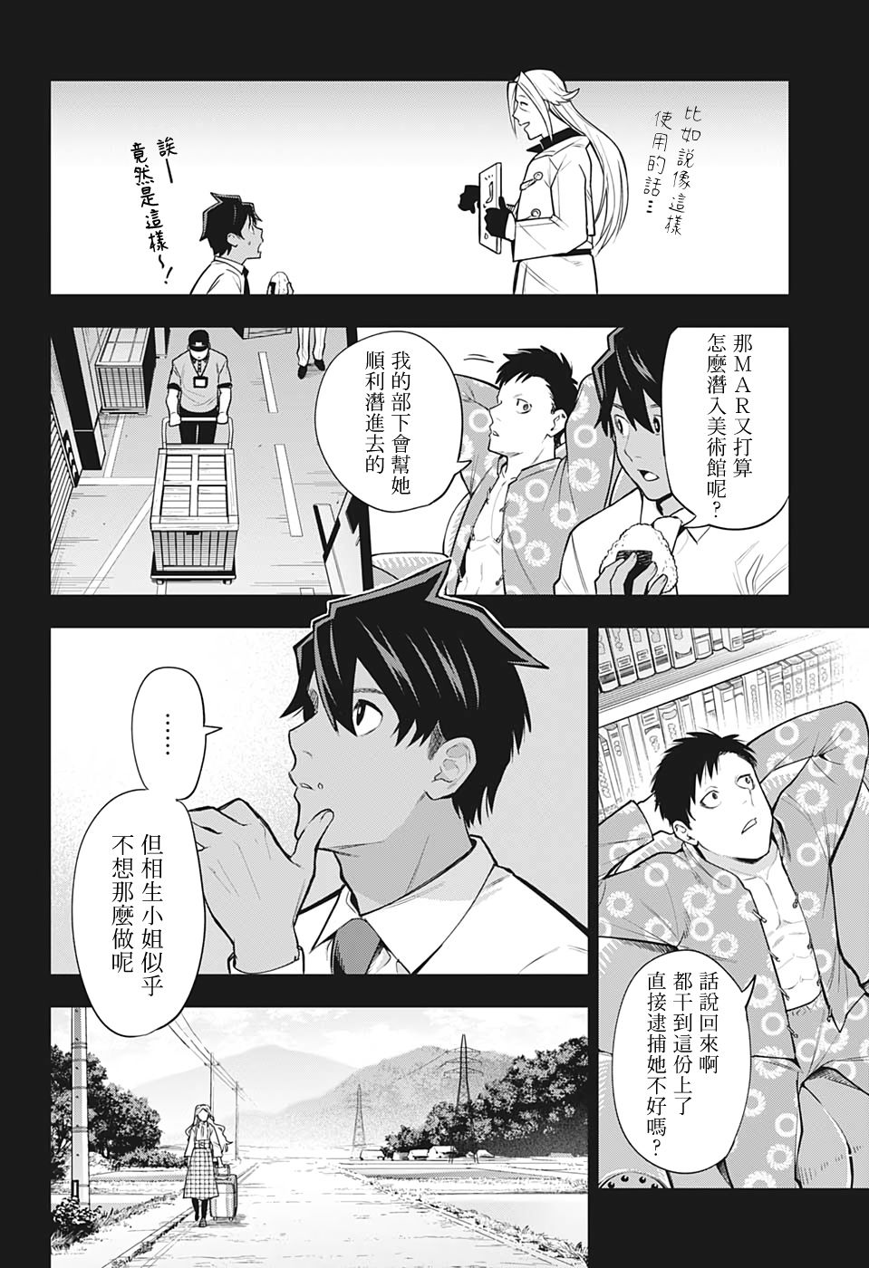 -i tell c- - 第17話 - 4