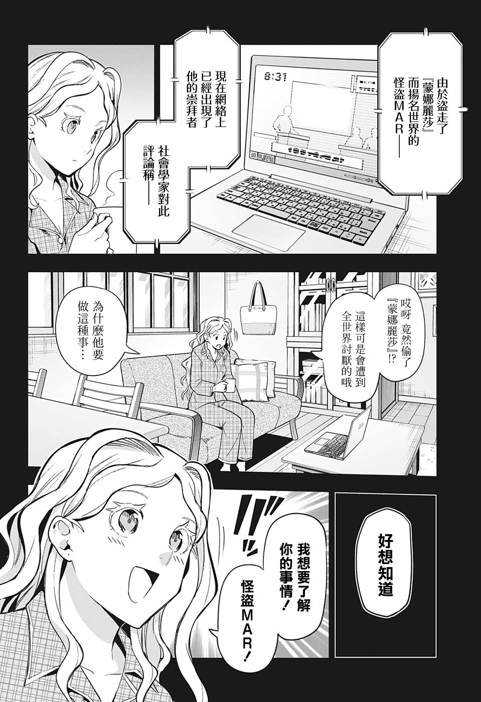 -i tell c- - 第17话 - 2