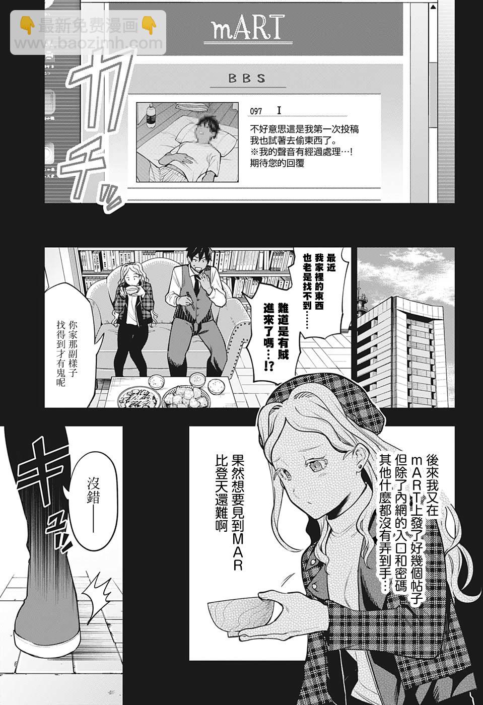 -i tell c- - 第17話 - 1