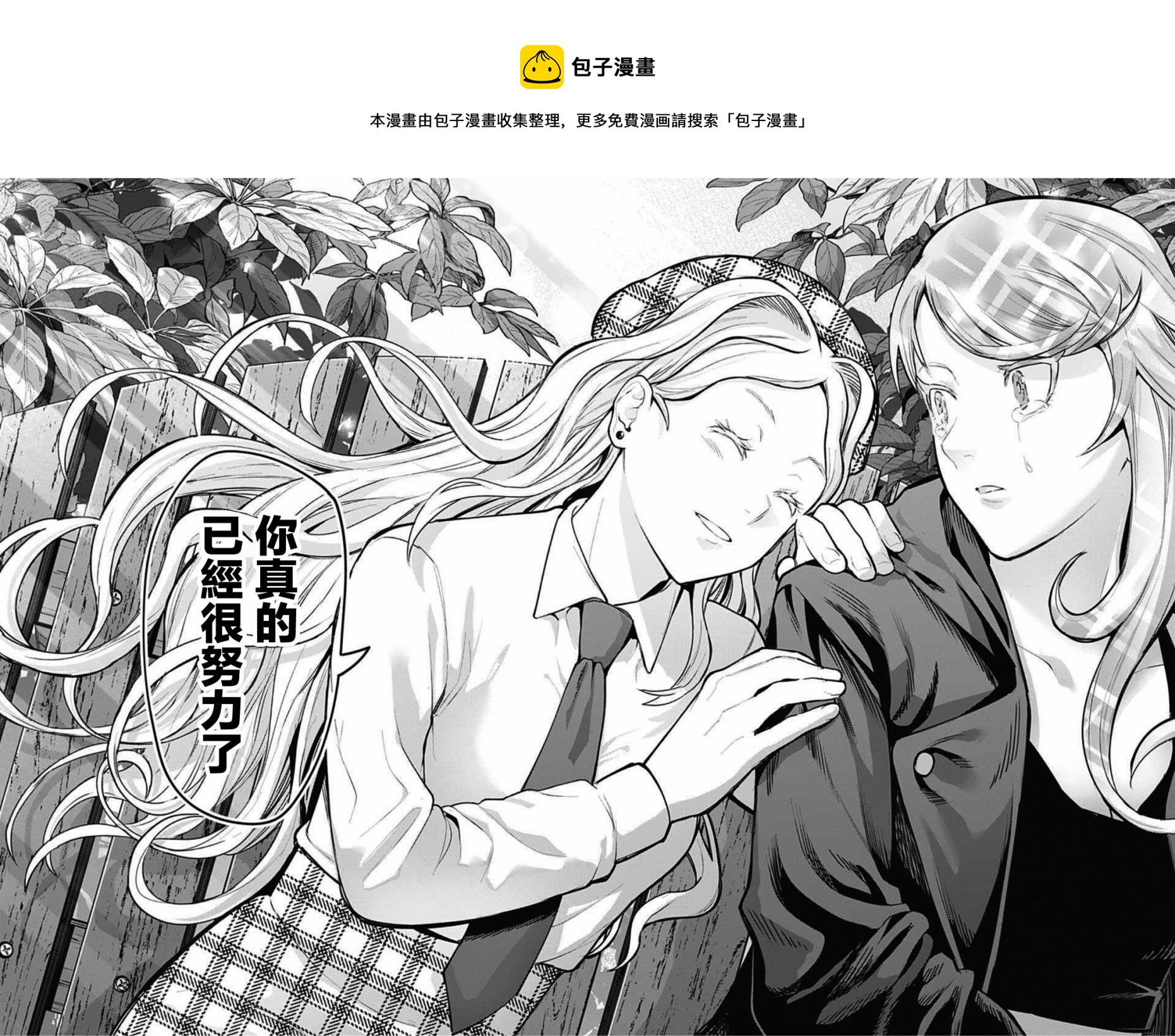 -i tell c- - 第19话 - 2