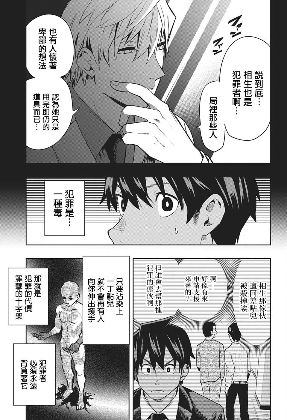 -i tell c- - 第03話 - 6