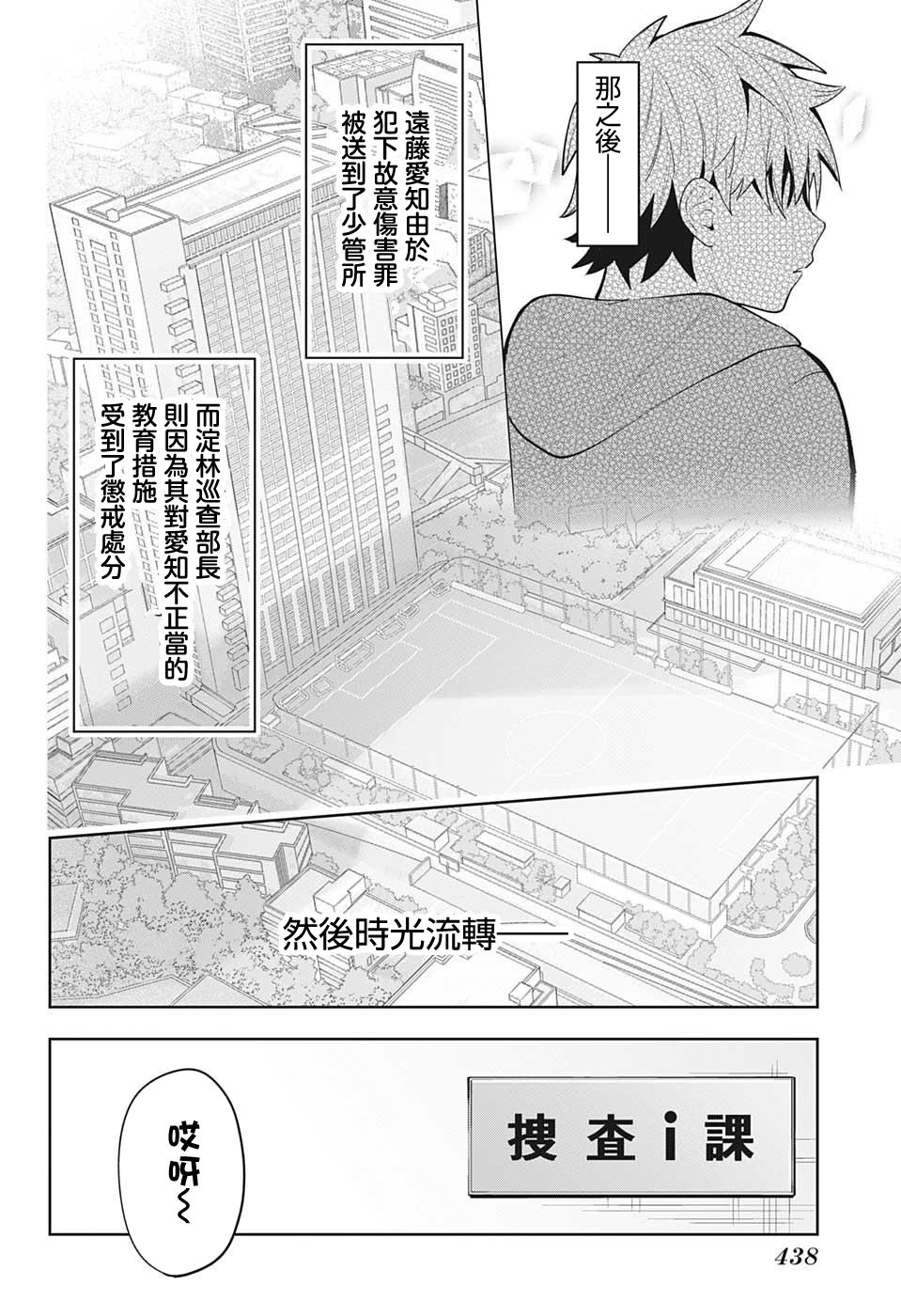 -i tell c- - 第21话 - 2