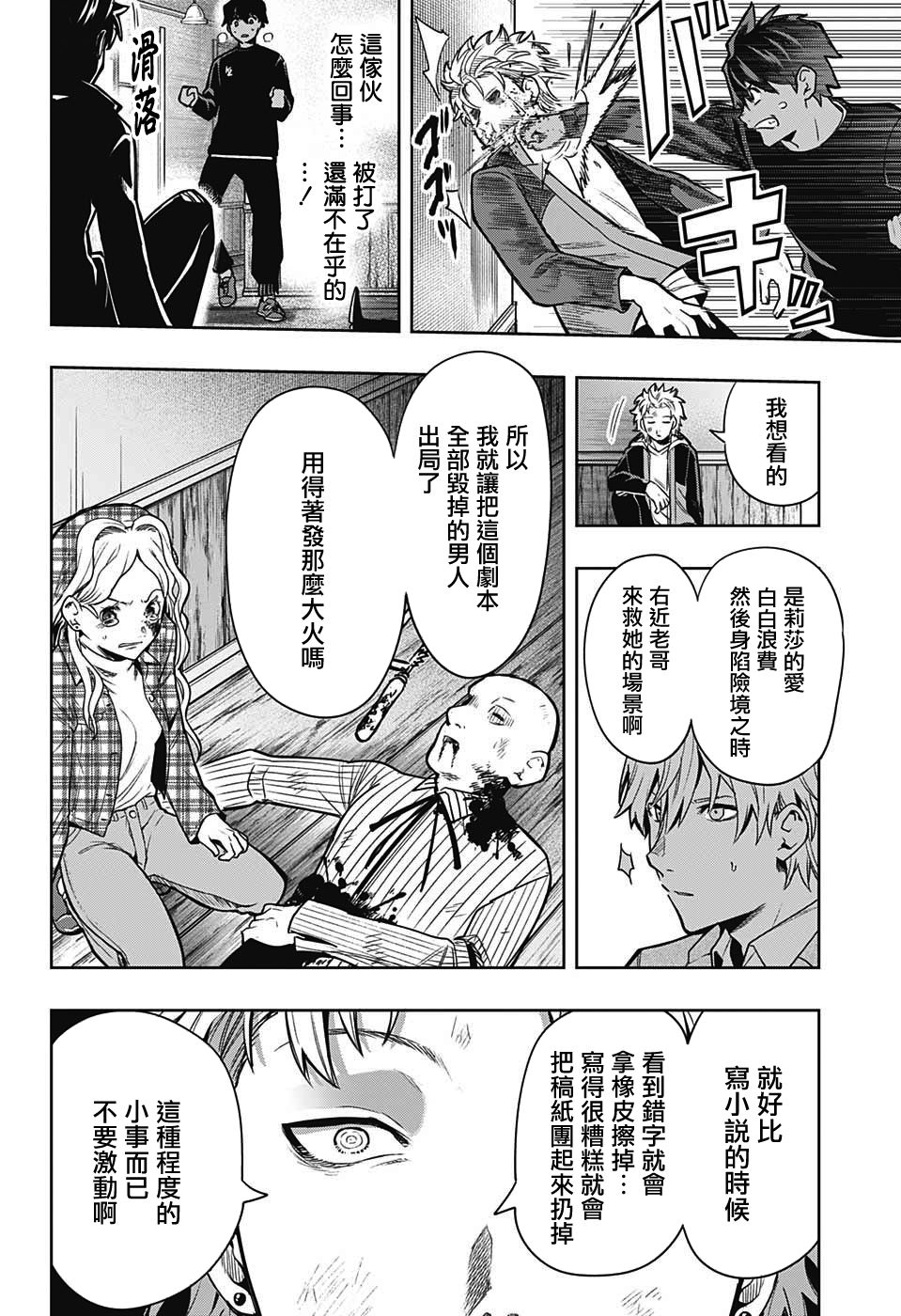 -i tell c- - 第07話 - 4