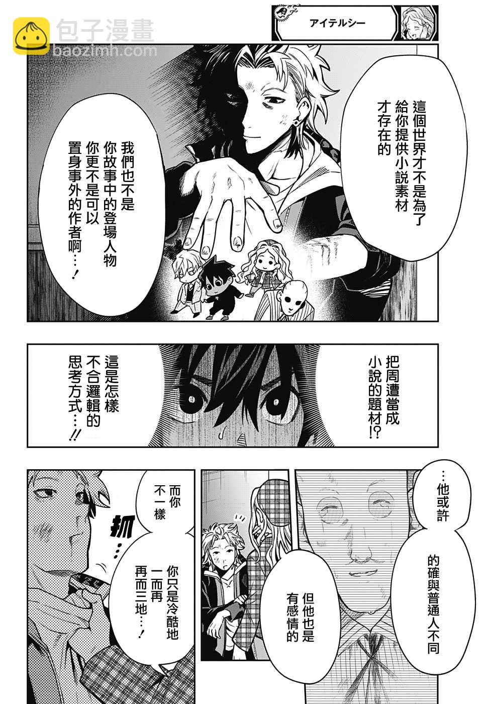 -i tell c- - 第07話 - 1