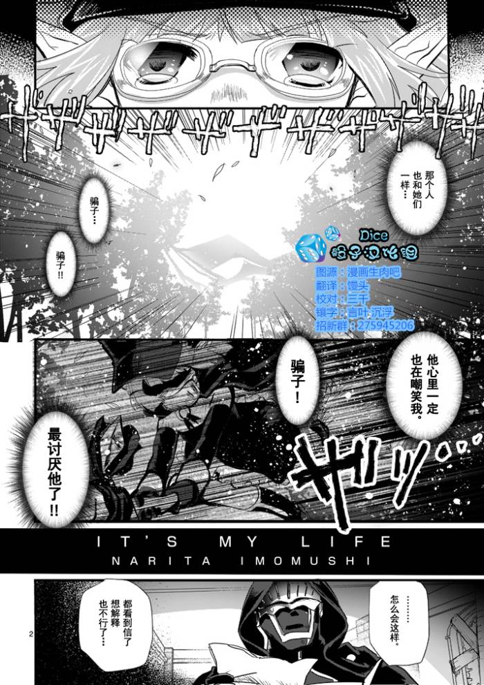 IT'S MY LIFE - 第03話 - 2