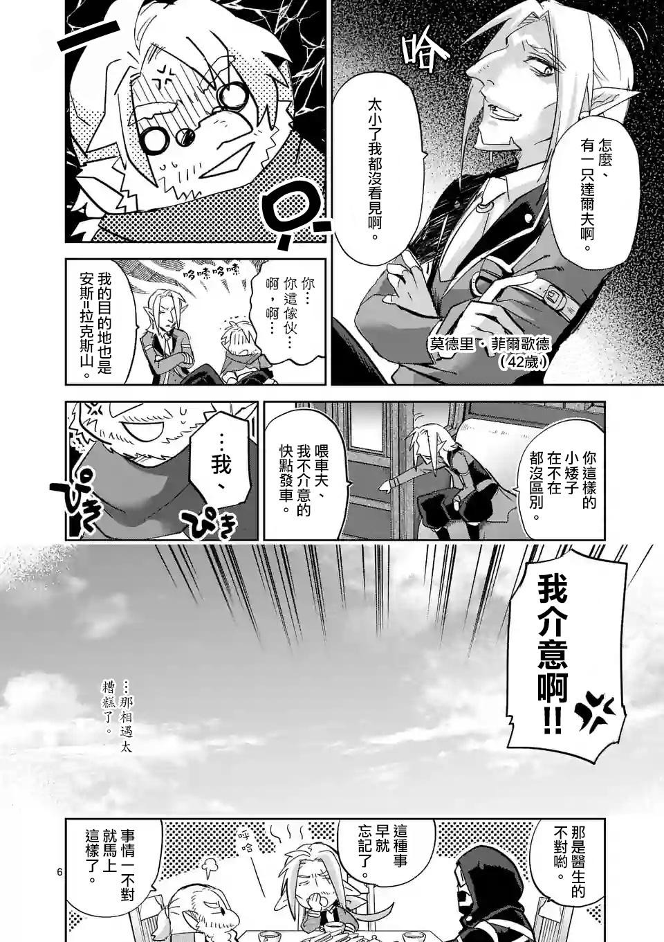 IT'S MY LIFE - 第37話 - 6