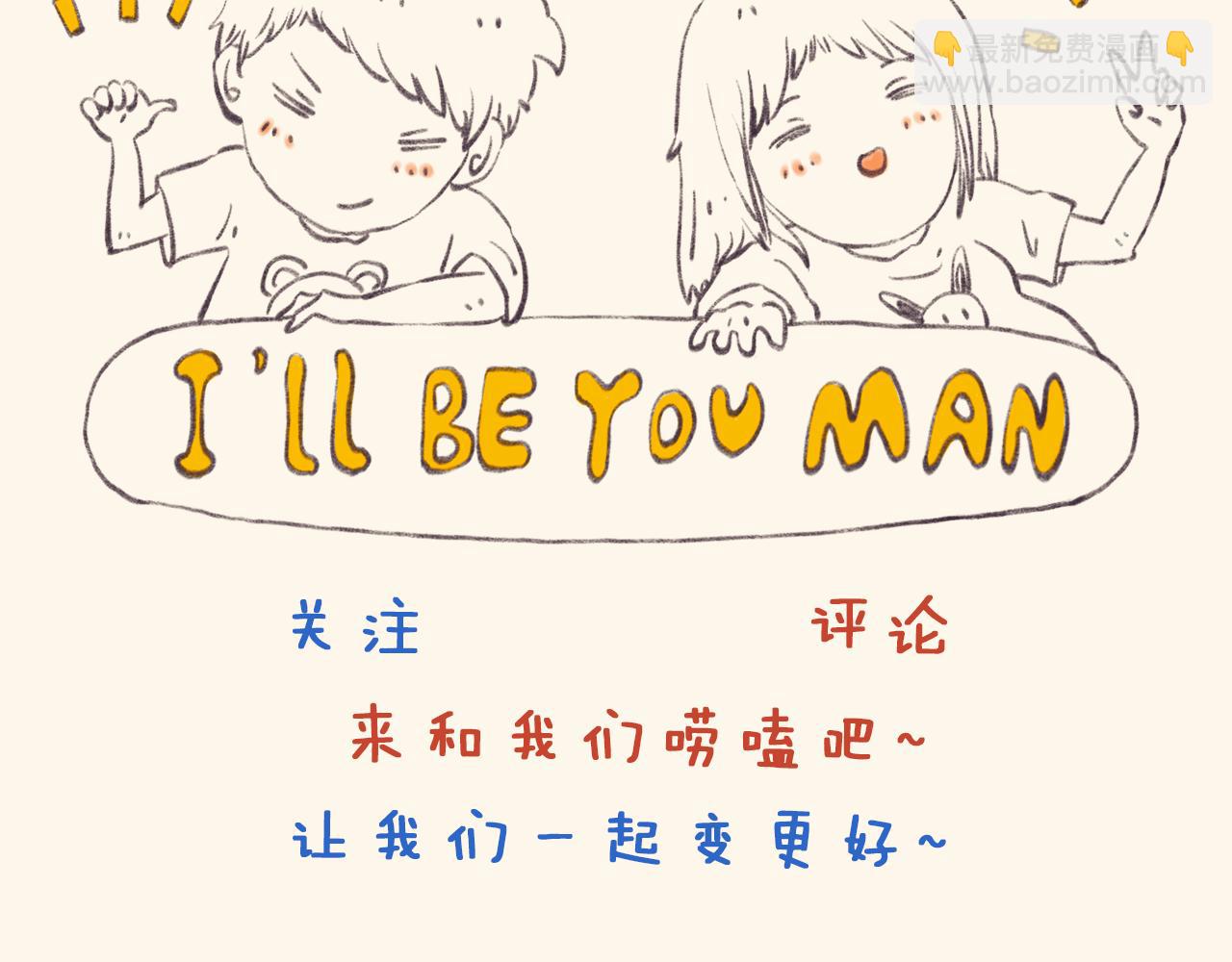 I WELL BE YOU MAN - 3.早餐 - 2