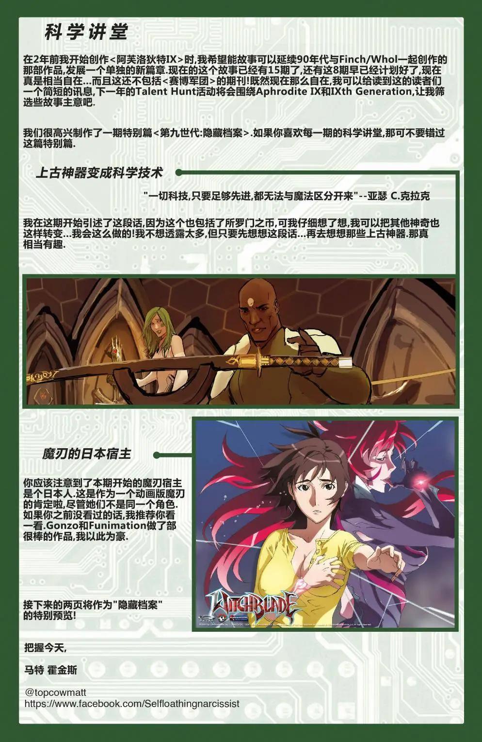 IX紀元 - 第03卷 - 3