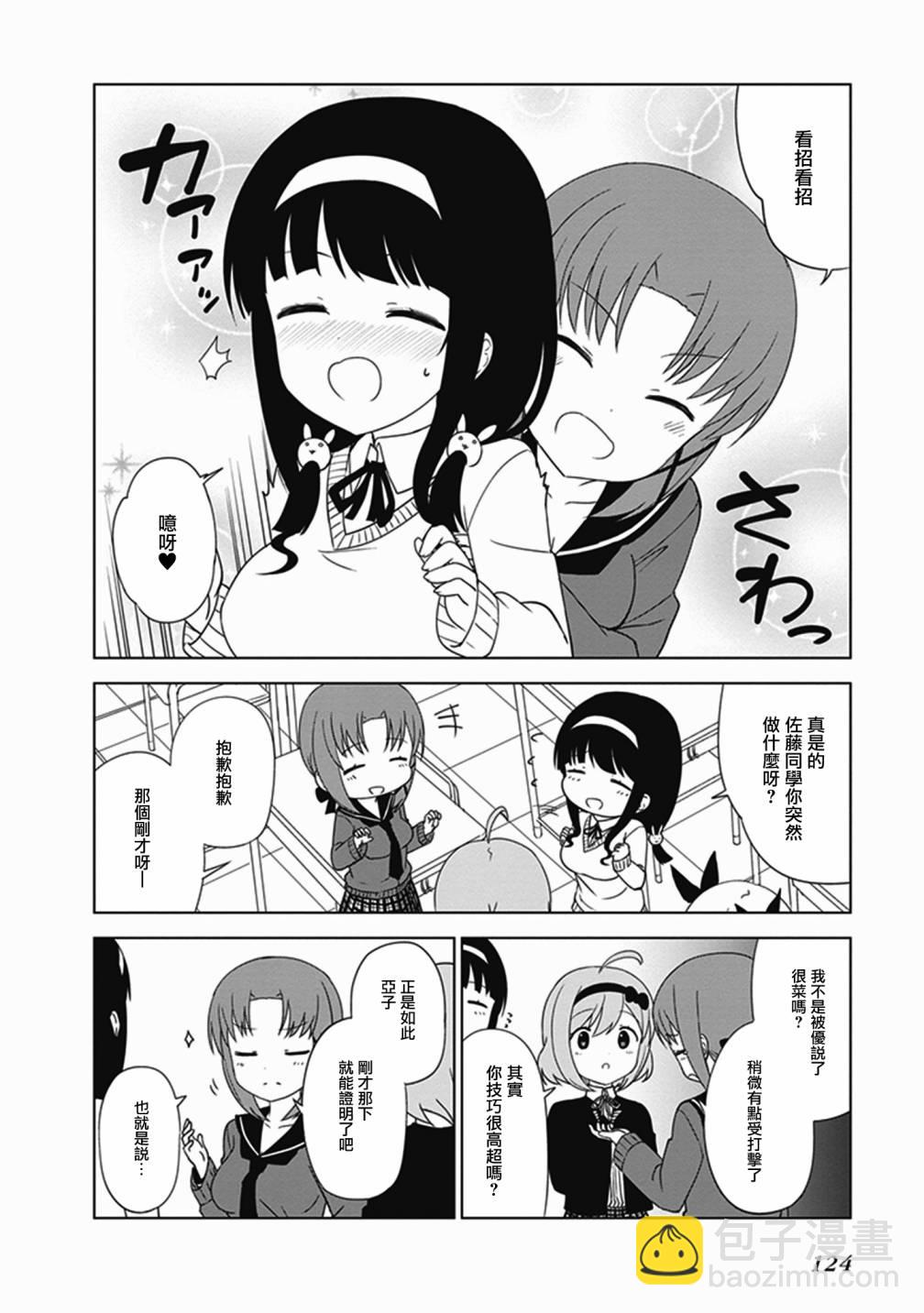 JC no life - 第30話 - 2