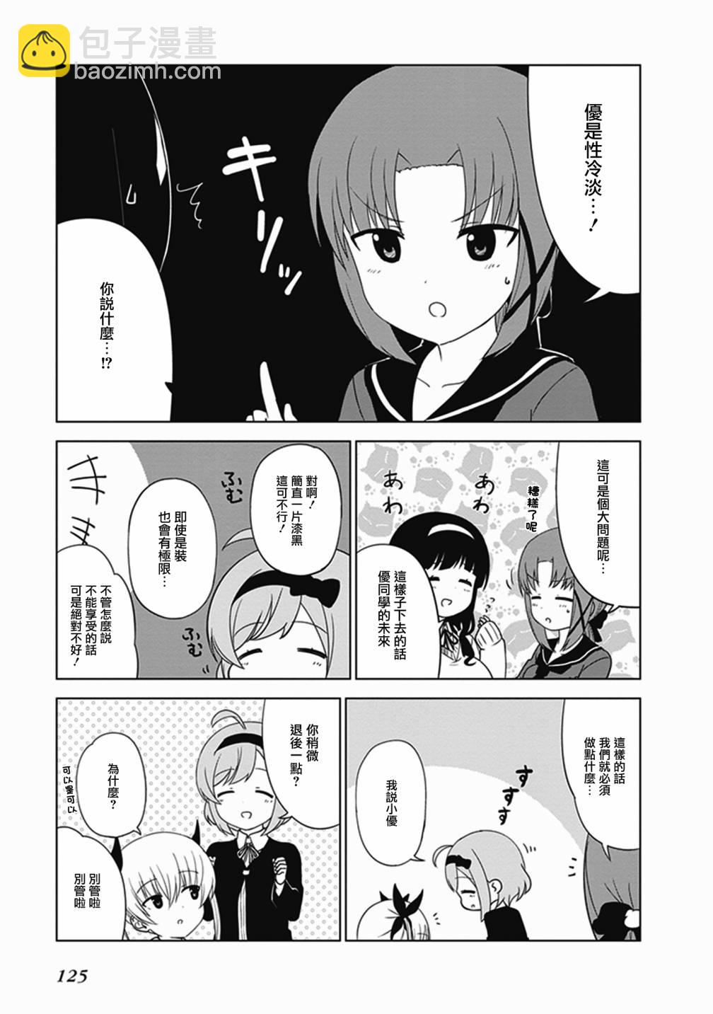 JC no life - 第30話 - 1