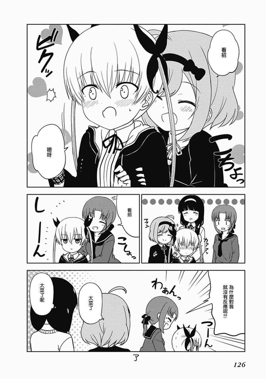 JC no life - 第30話 - 2