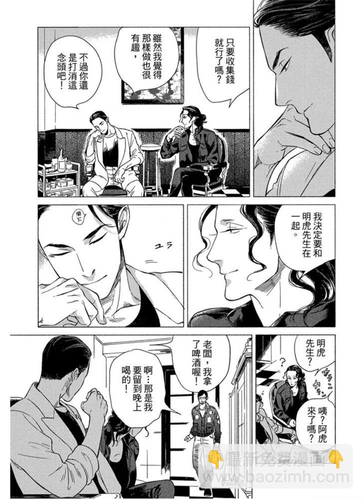 Jealousy - 第01卷(2/5) - 7