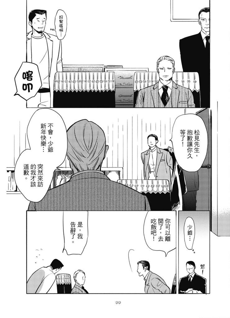 Jealousy - 第03卷(2/5) - 5