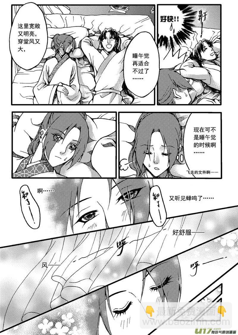 番外篇（2） 午后-第29话