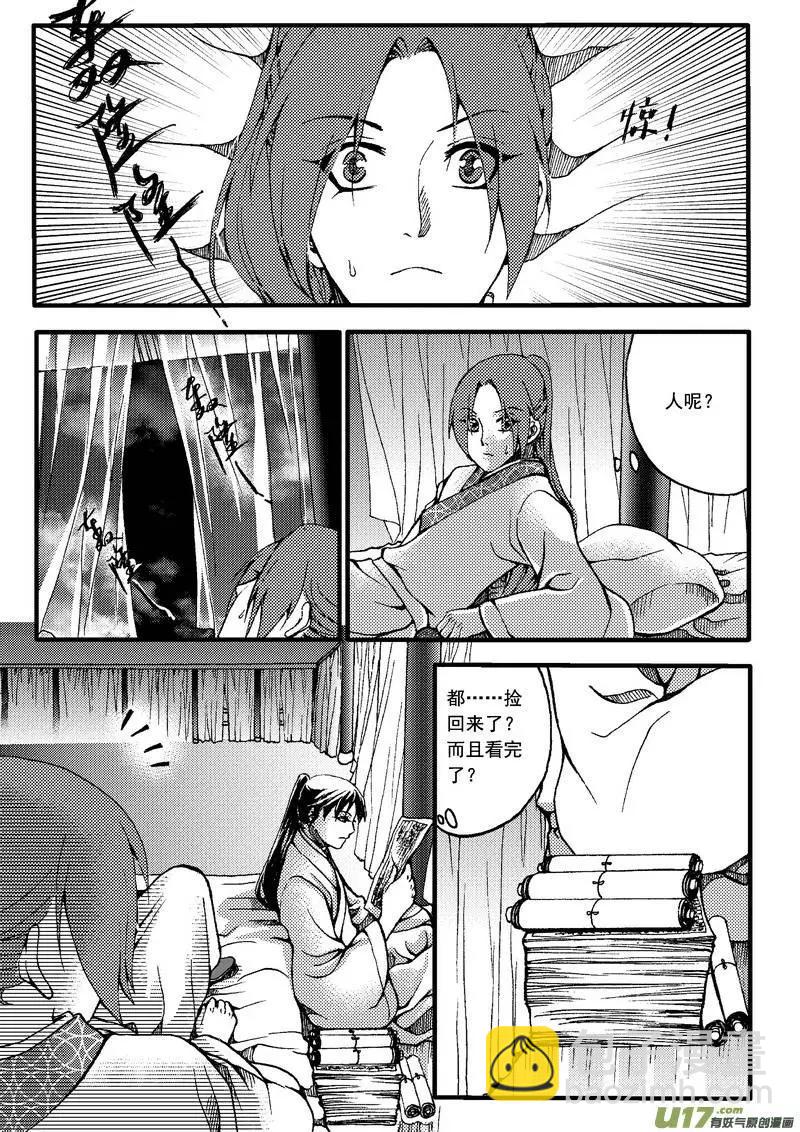 番外篇（2） 午后-第29话