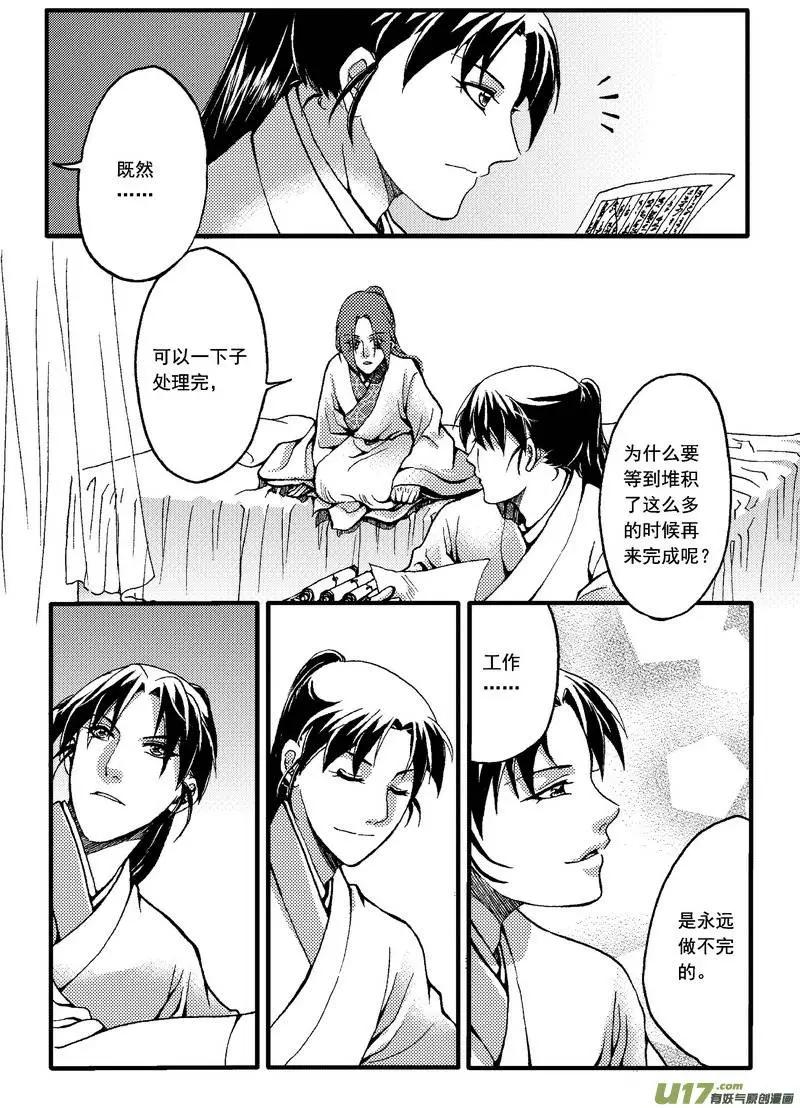 番外篇（2） 午后-第29话