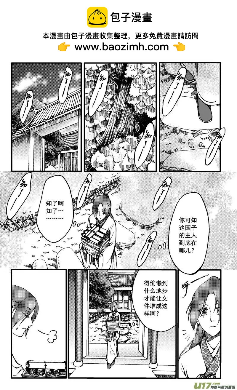 番外篇（2） 午后-第29话