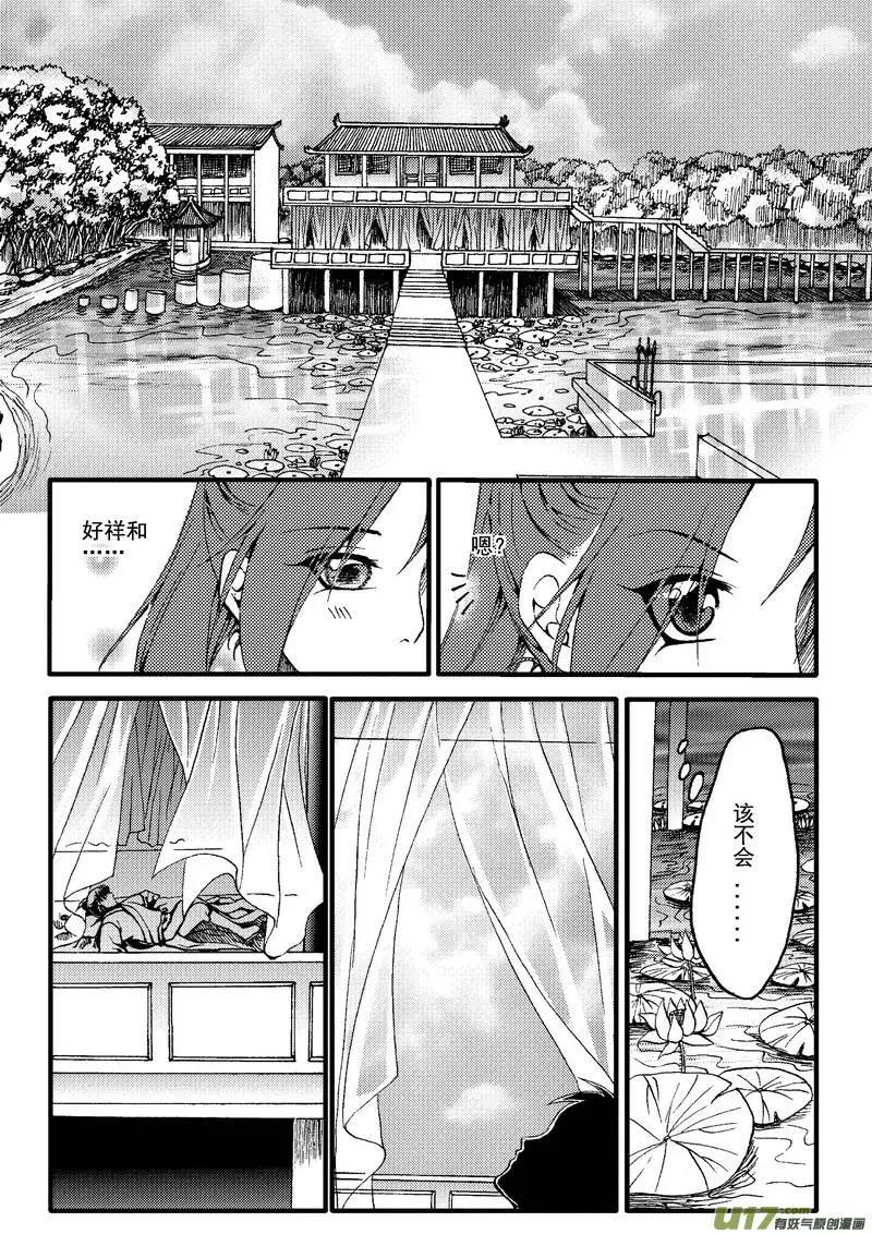 番外篇（2） 午后-第29话