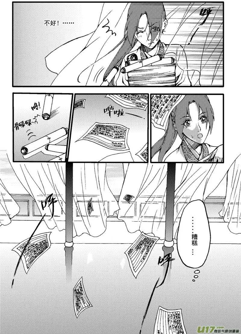 番外篇（2） 午后-第29话