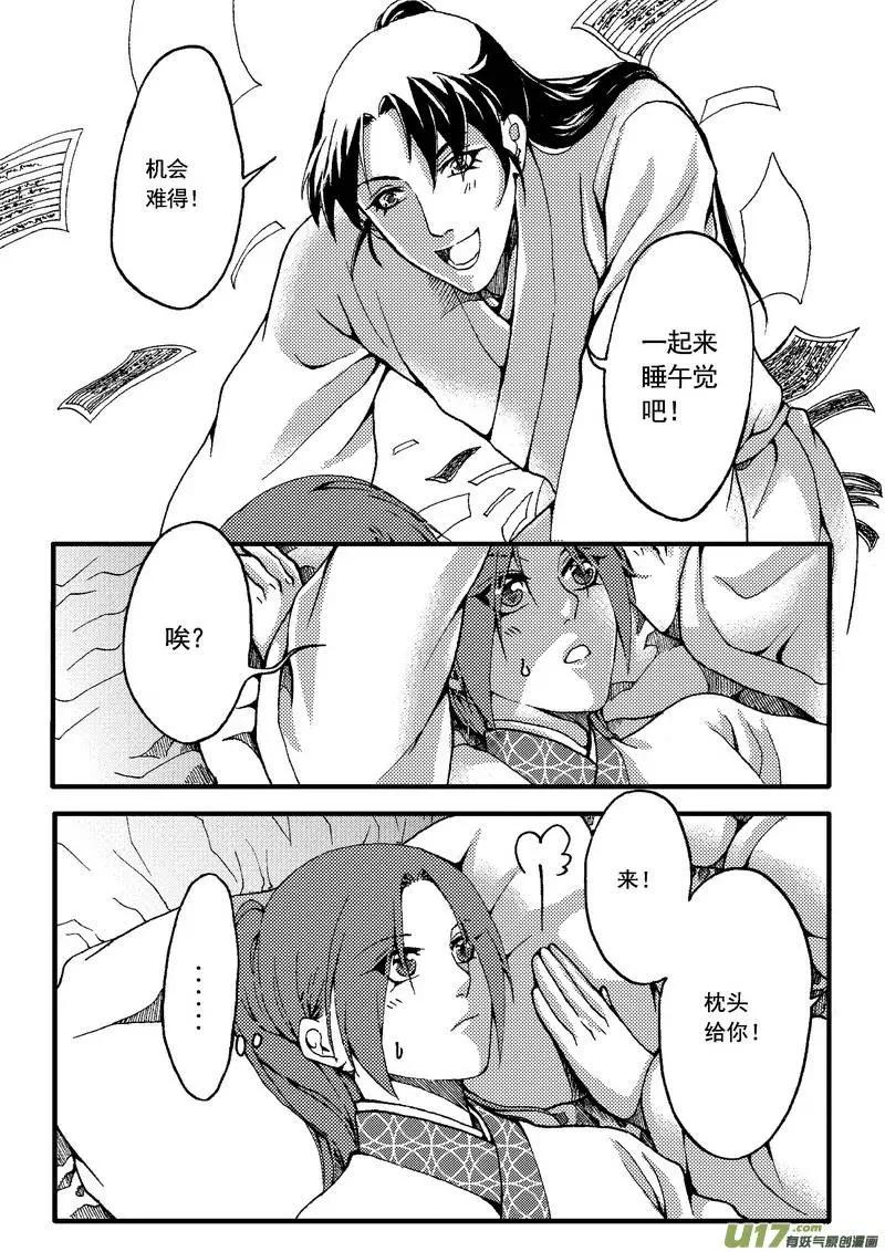 番外篇（2） 午后-第29话