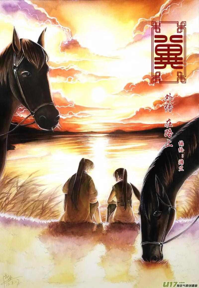 外传在路上-第35话