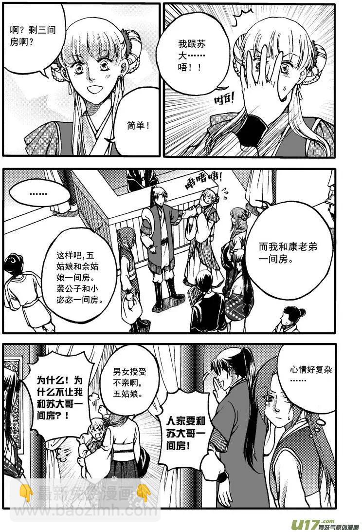 外传在路上-第35话