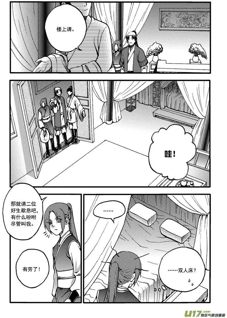 外传在路上-第35话