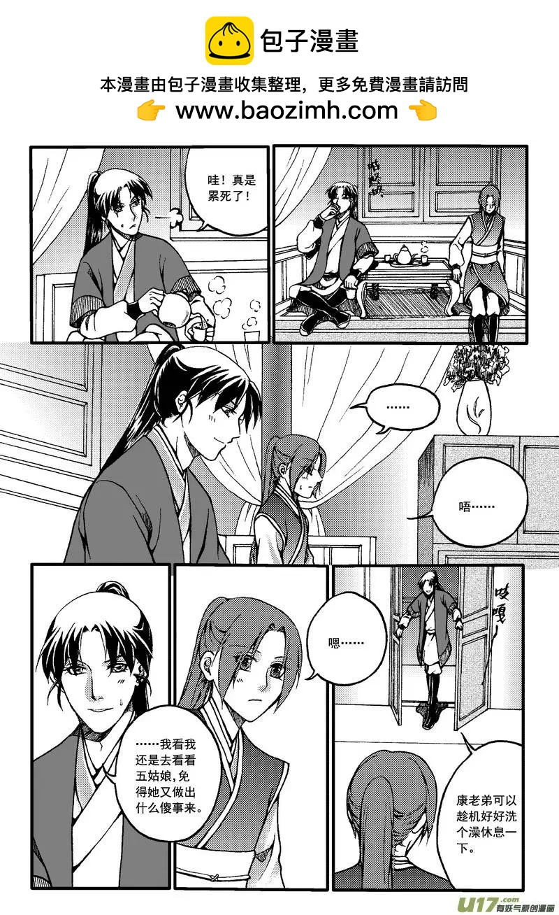 外传在路上-第35话