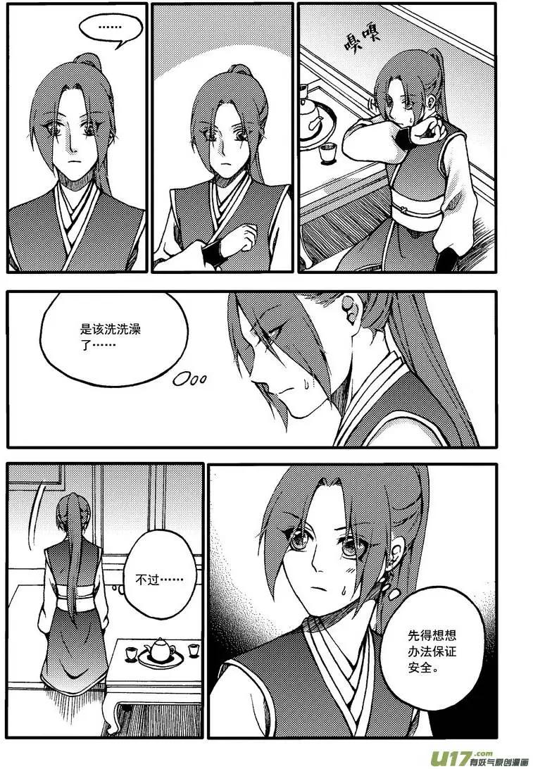 外传在路上-第35话