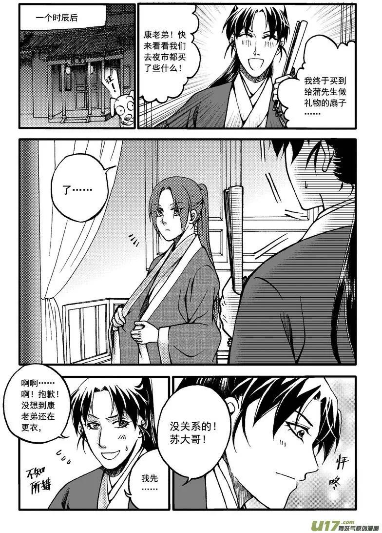 外传在路上-第35话