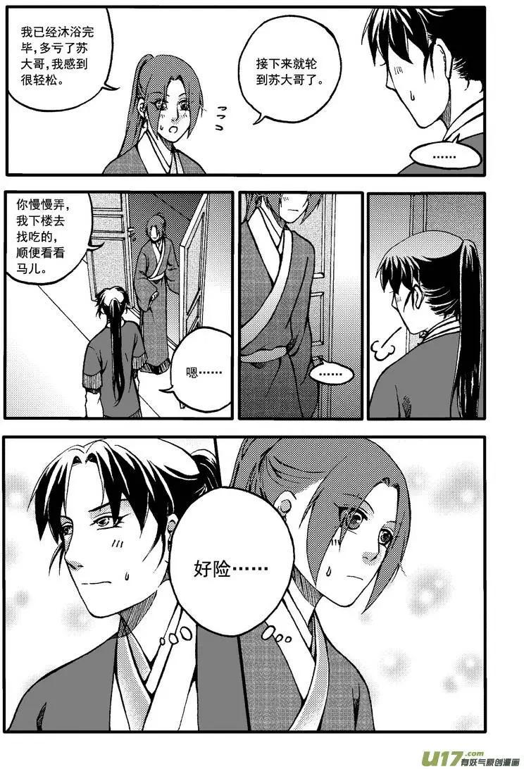 外传在路上-第35话