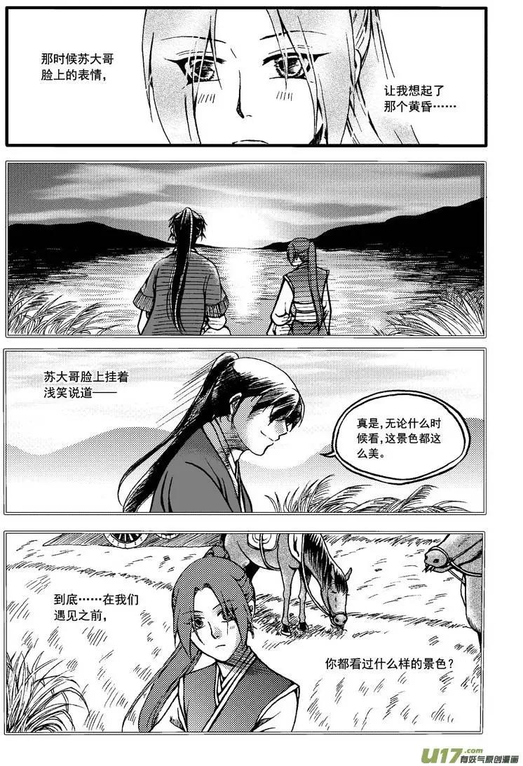 外传在路上-第35话