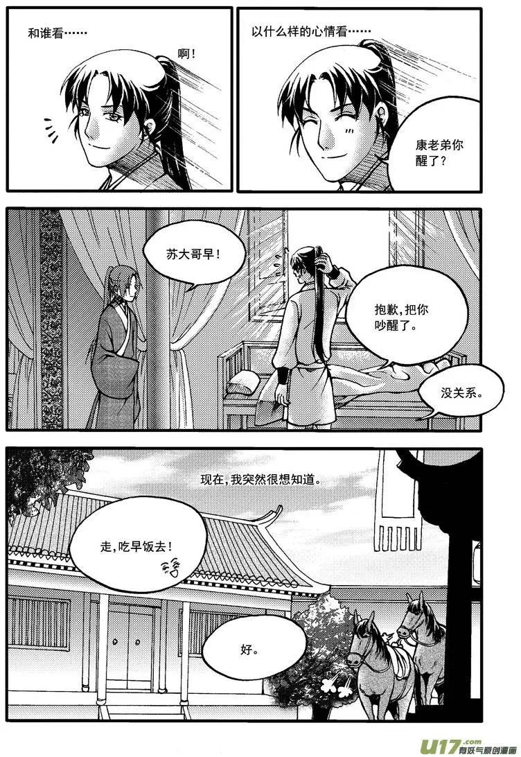 外传在路上-第35话