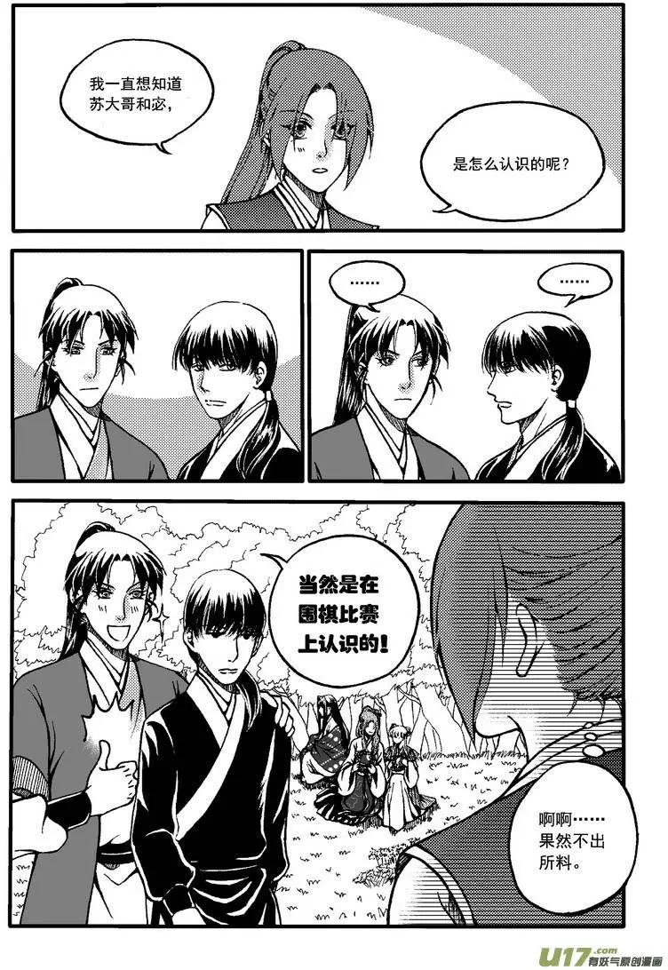 外传在路上-第35话