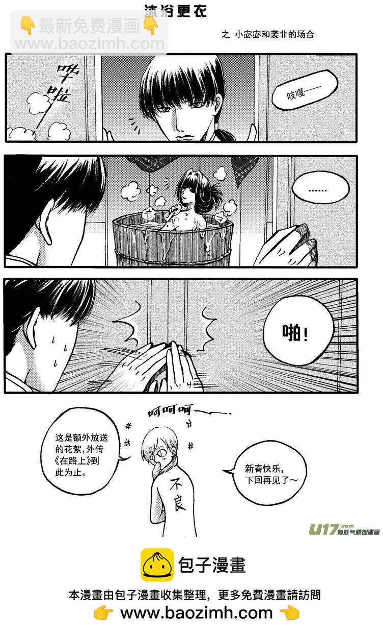 外传在路上-第35话