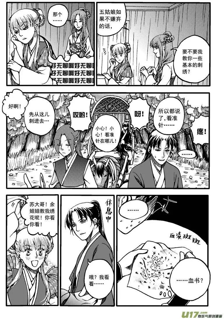 外传在路上-第35话