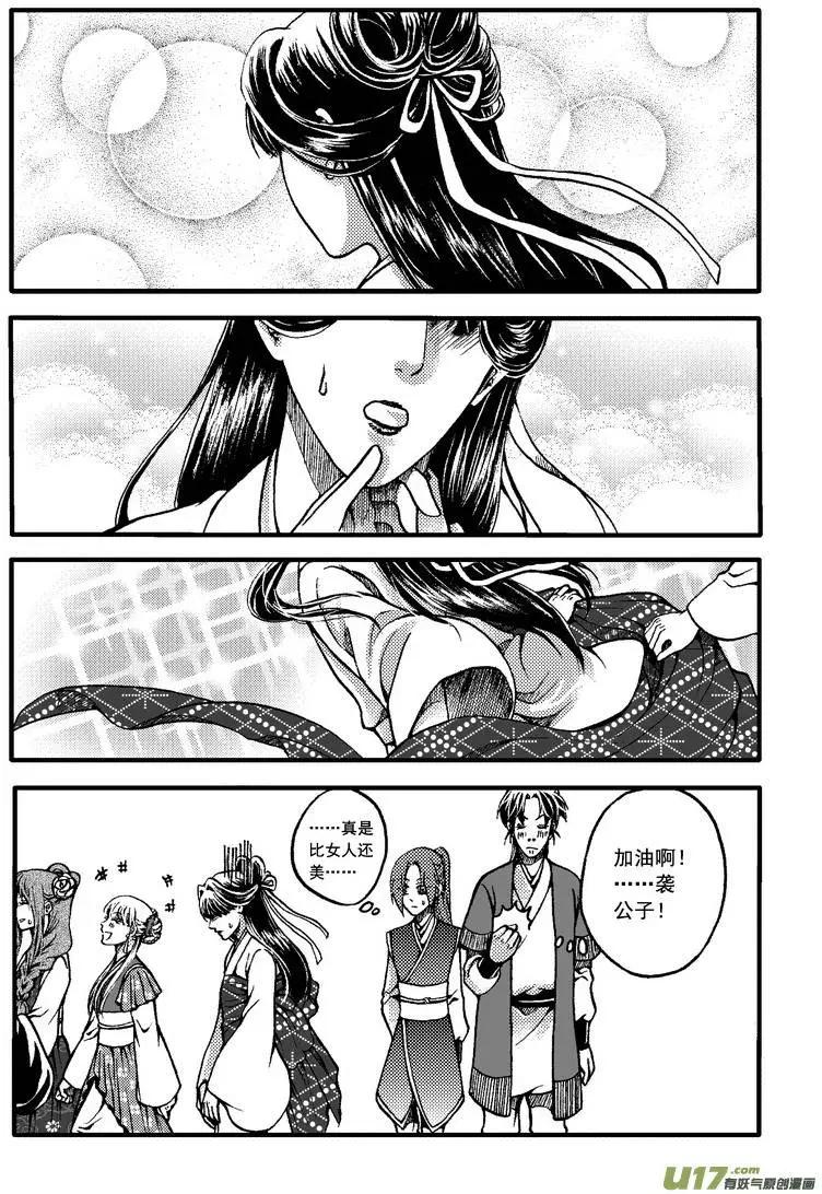 外传在路上-第35话