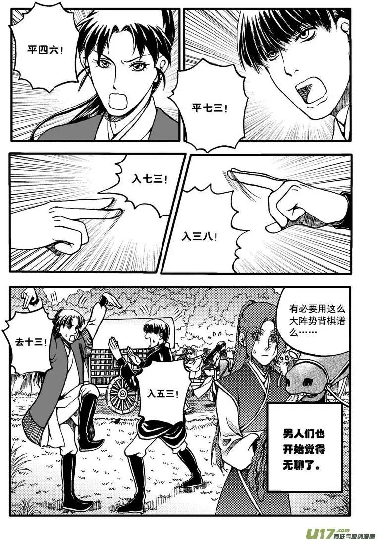 外传在路上-第35话