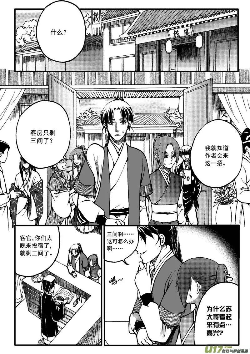 外传在路上-第35话