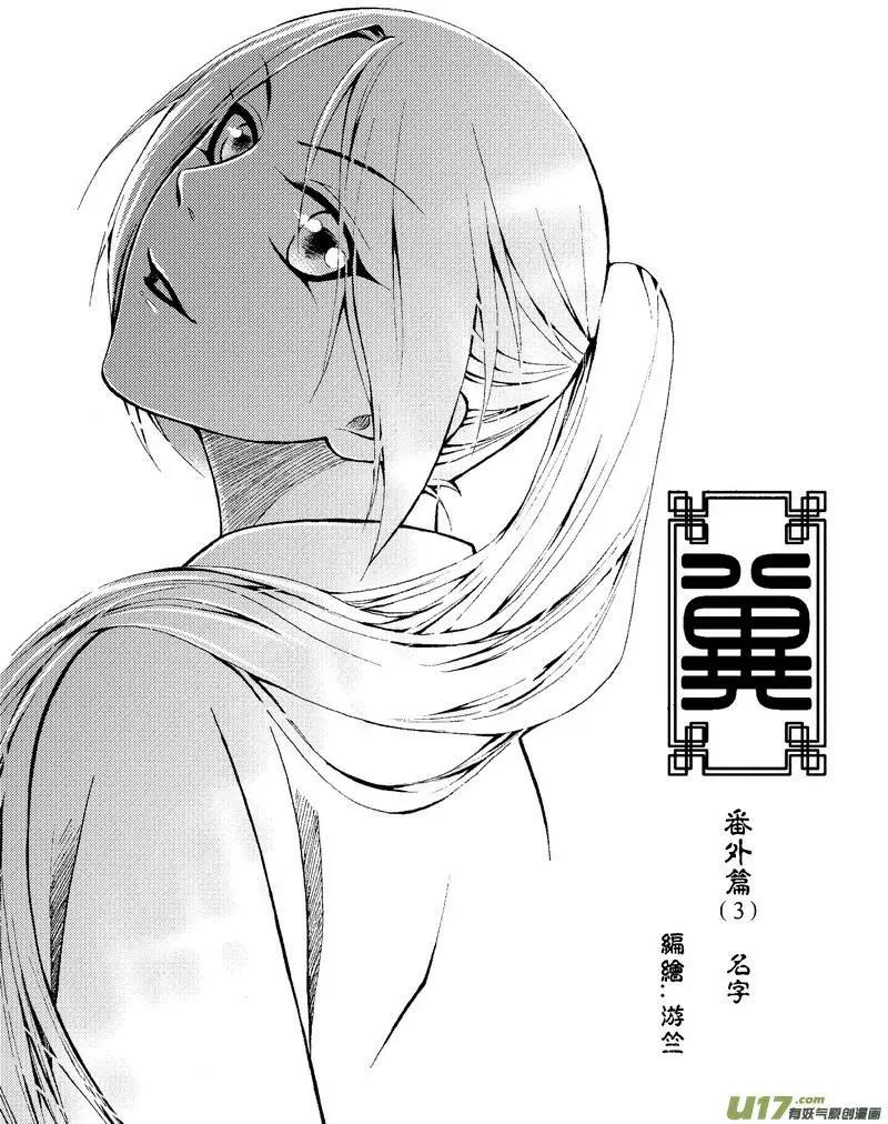 番外篇（3）名字-第69话