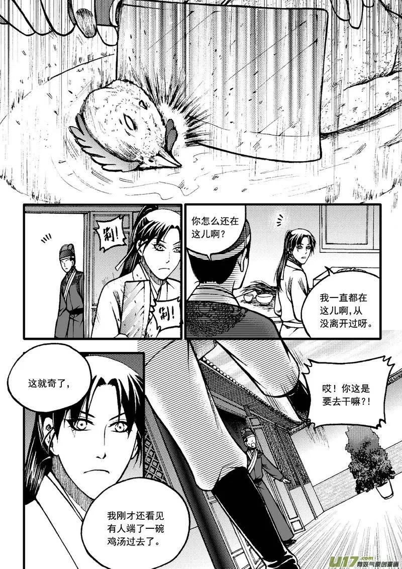 番外篇（3）名字-第69话