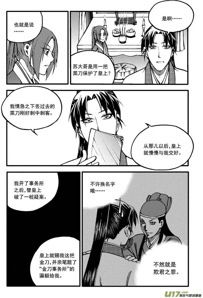 番外篇（3）名字-第69话