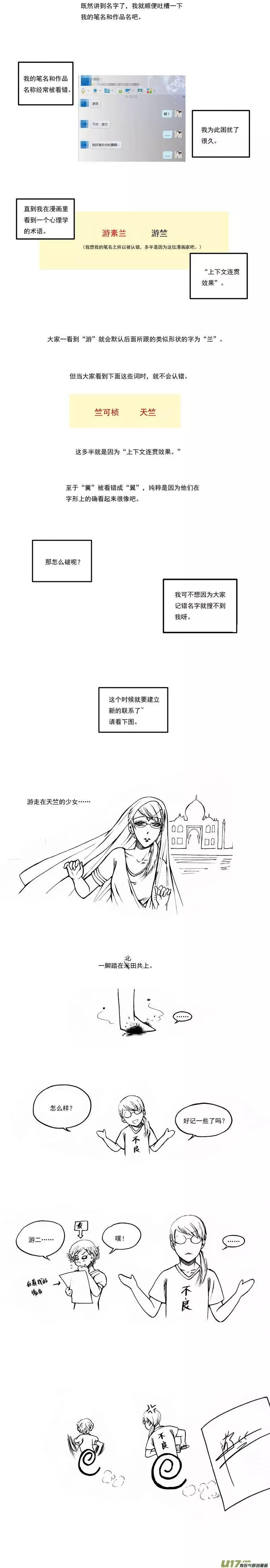 番外篇（3）名字-第69话