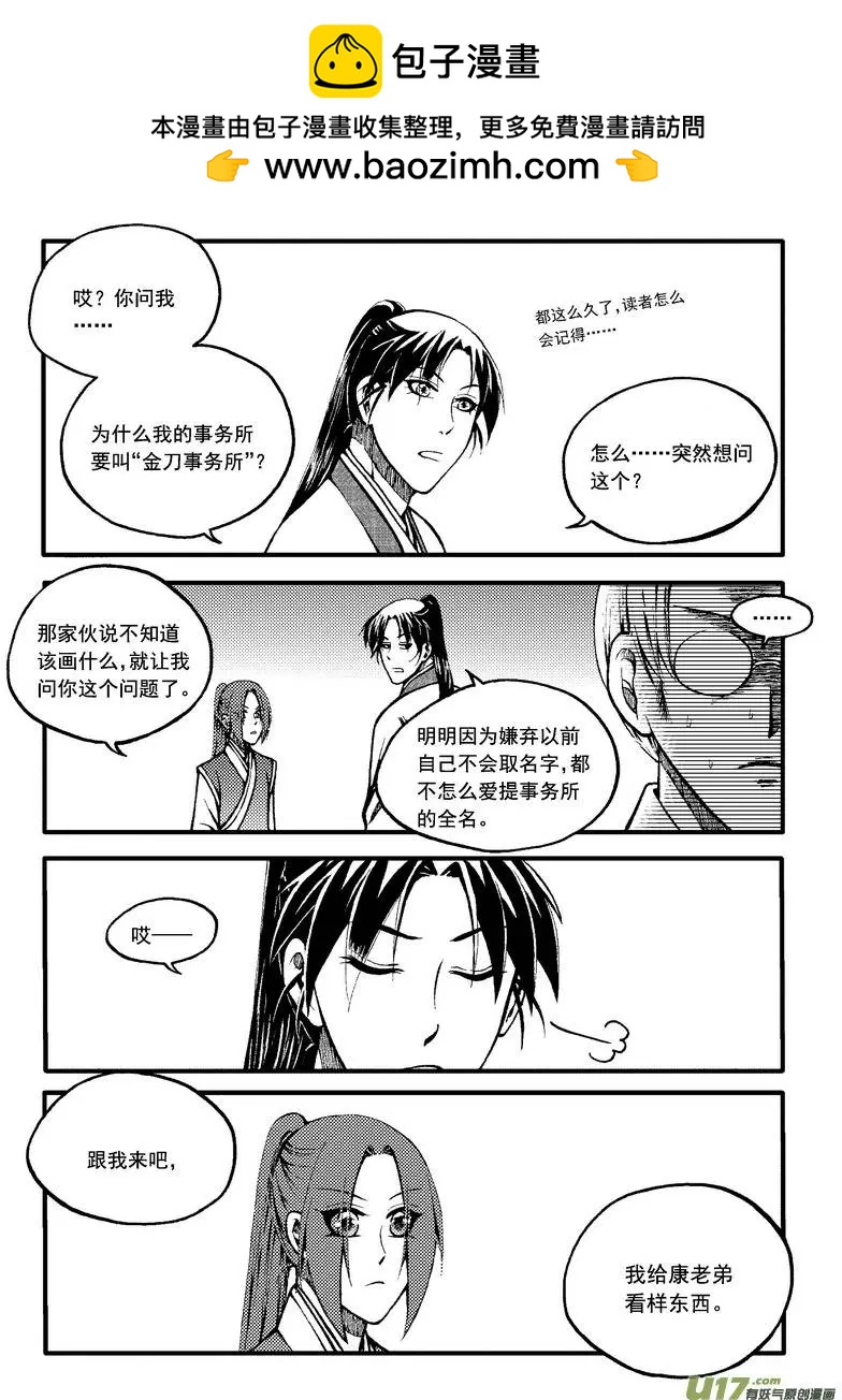 番外篇（3）名字-第69话