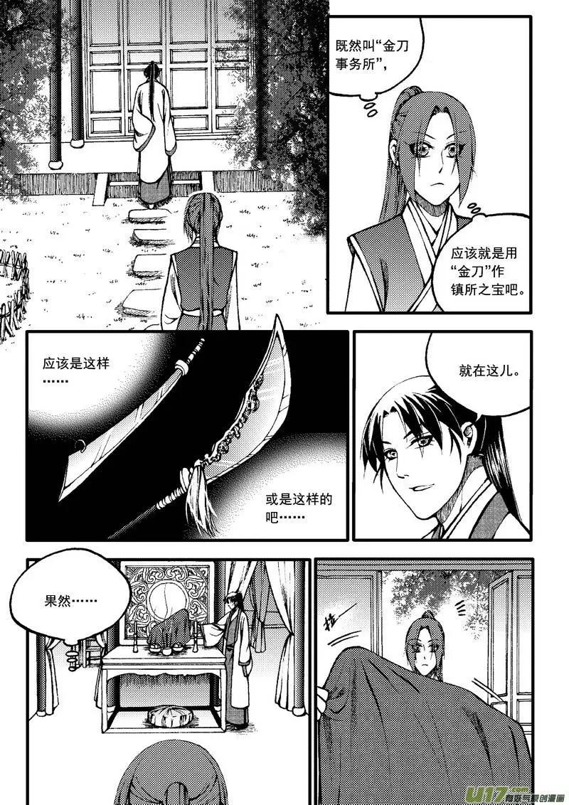 番外篇（3）名字-第69话