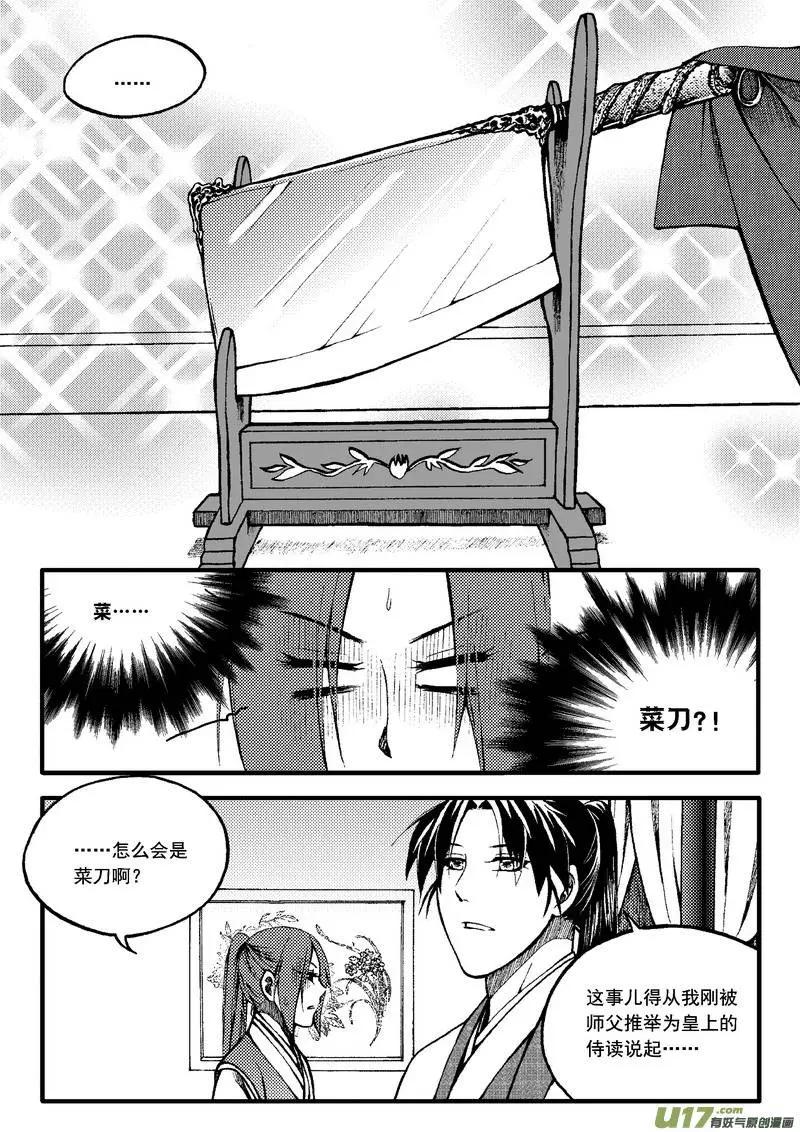 番外篇（3）名字-第69话