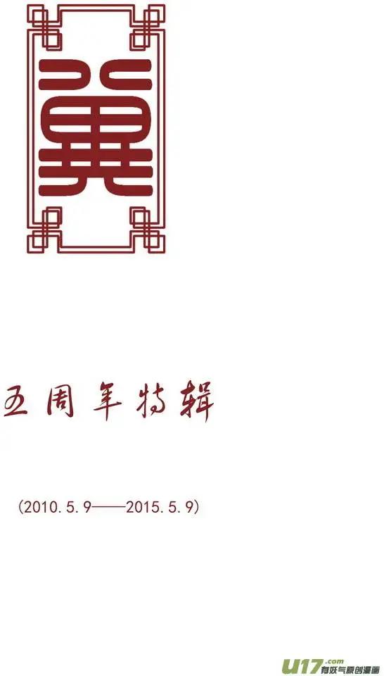 5周年特辑-第73话
