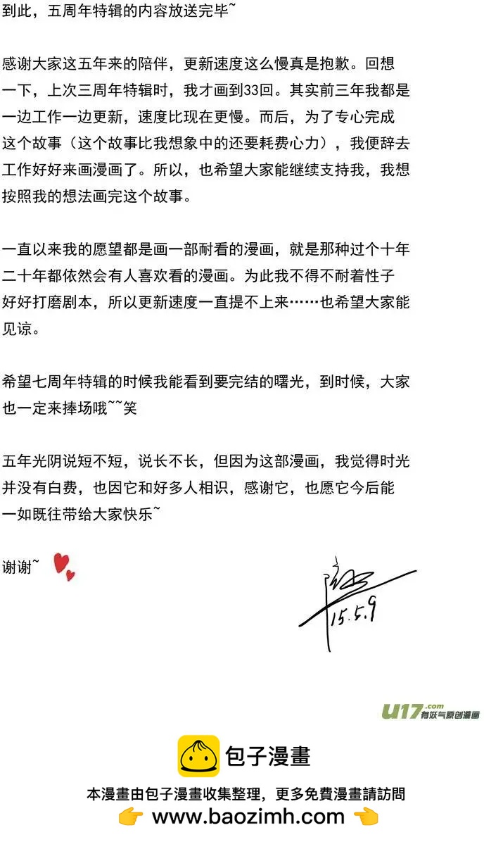 5周年特辑-第73话