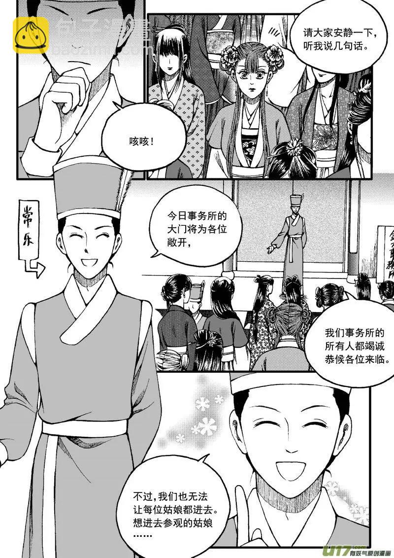 番外篇（4）-第83话