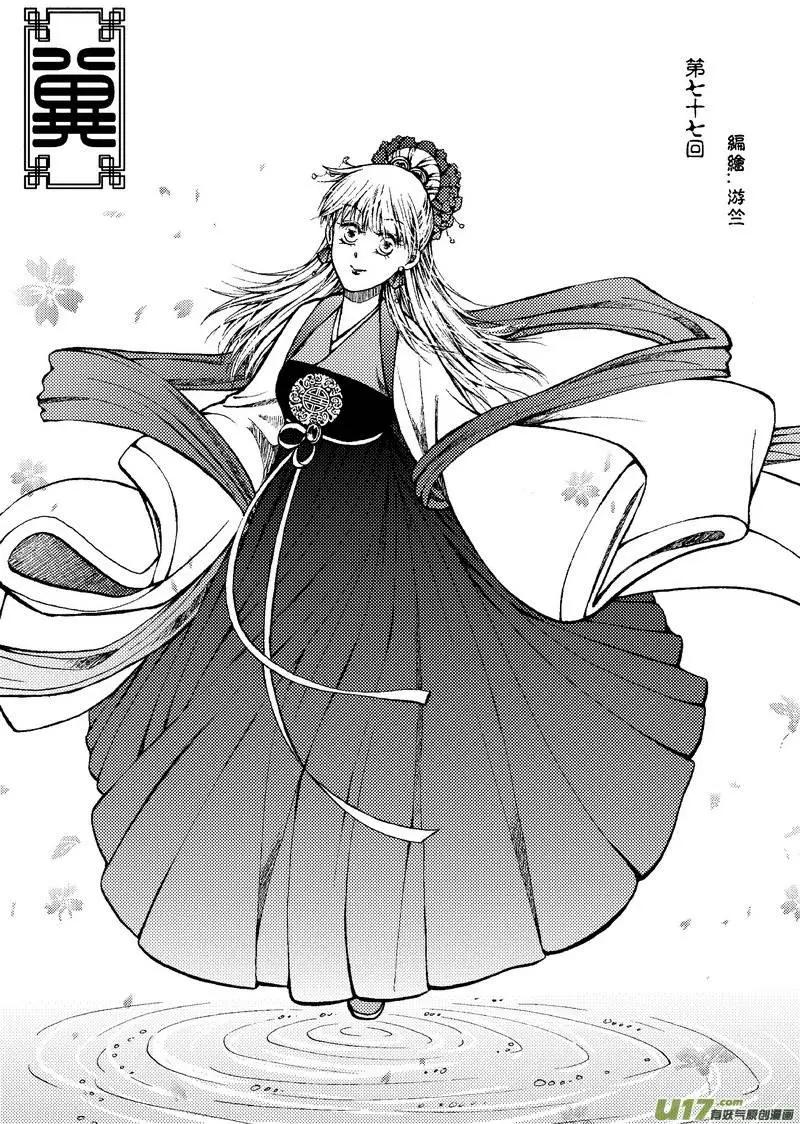 第77回-第87话